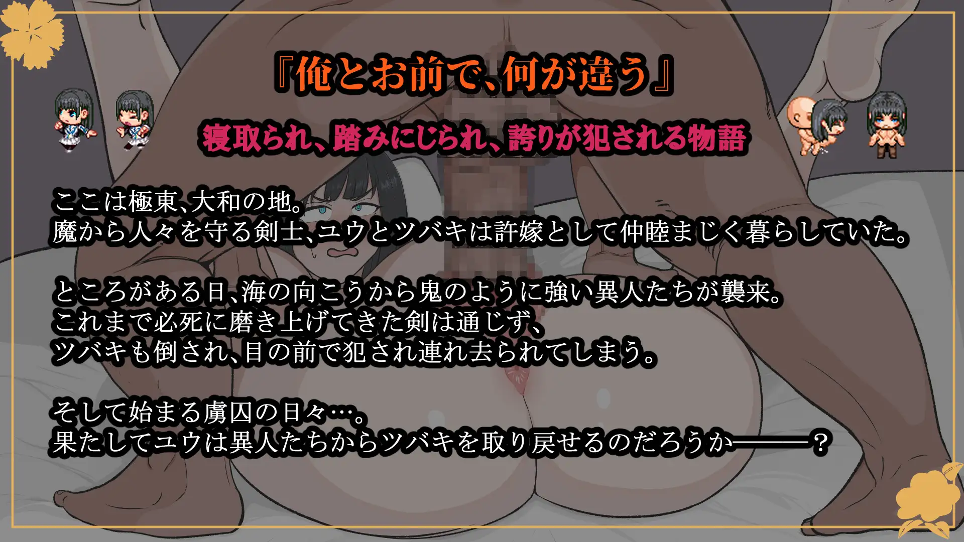 [RPG/PC+安卓/AI汉化] 大和ナデシコNTR～敵国の男に抱かれ変わり果てていくあの子～ Ver1.01 [460M]